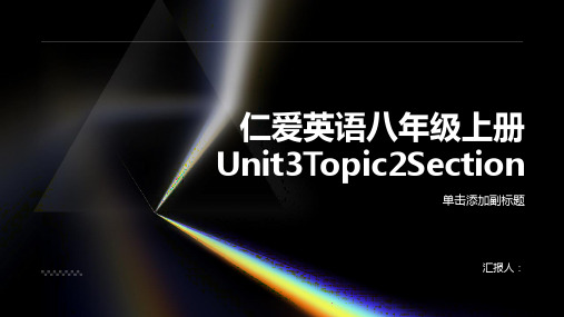 仁爱英语八年级上册Unit3Topic2SectionA