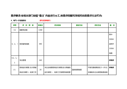 (供电所)安全性评价标准