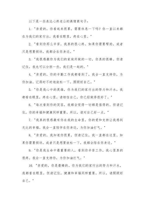 心疼老公高情商的句子