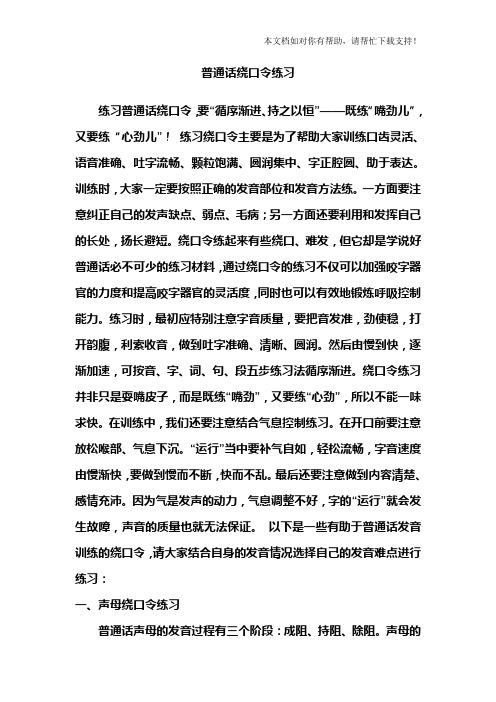 经典普通话口才练习绕口令