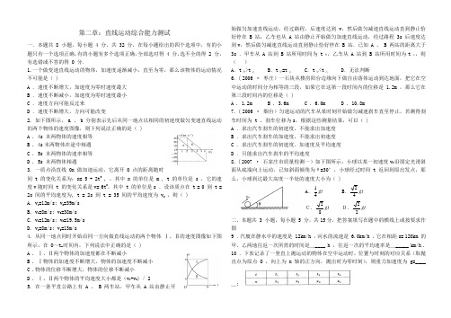 第二章：直线运动综合能力测试