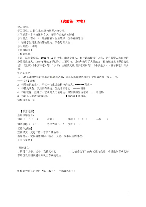 黑龙江省伊市带岭高级中学八年级语文下册 3《我的第一本书》导学案(无答案) 新人教版