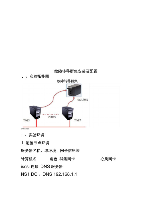 故障转移群集安装及配置