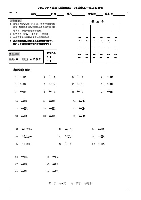 高一下英语期末考试三校联考答题卡03