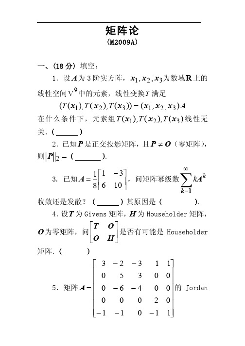 矩阵论试题