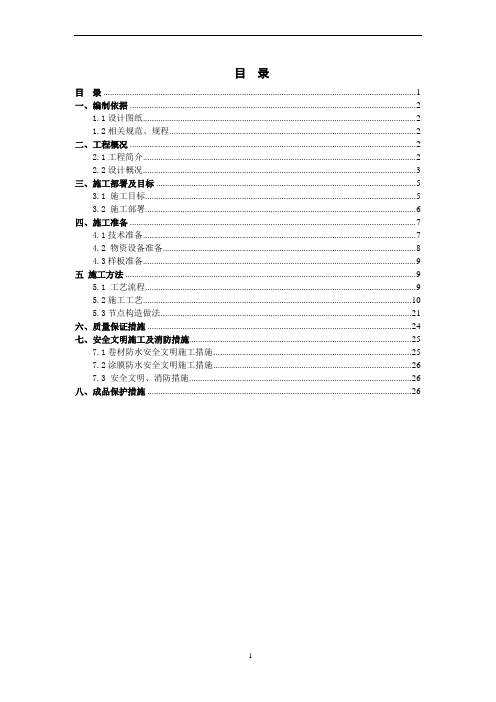 5层框架结构综合楼屋面工程施工方案