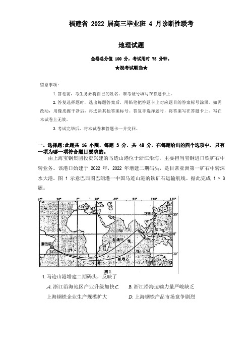 2022年届福建省高三毕业班4月诊断性联考地理试卷