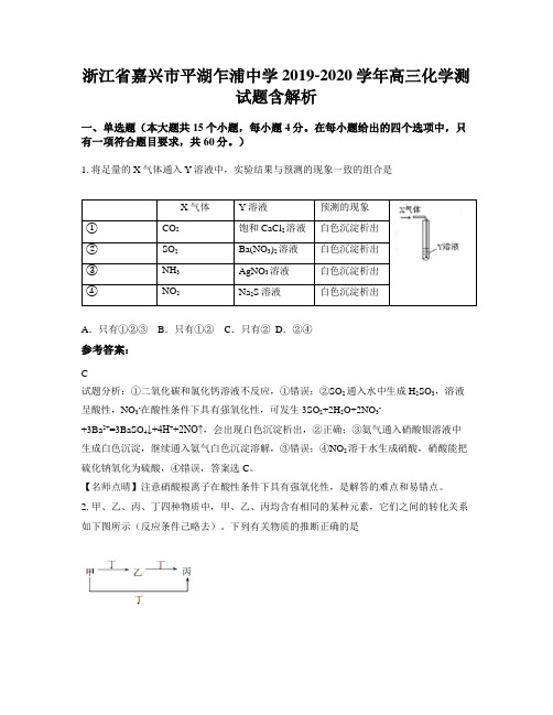 浙江省嘉兴市平湖乍浦中学2019-2020学年高三化学测试题含解析