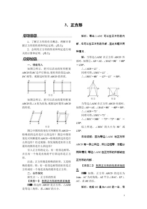 沪科版八年级数学下册优秀教案19.3.3正方形