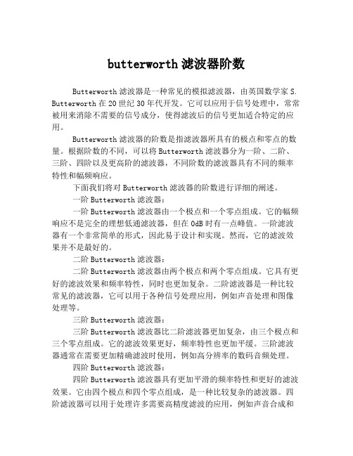 butterworth滤波器阶数