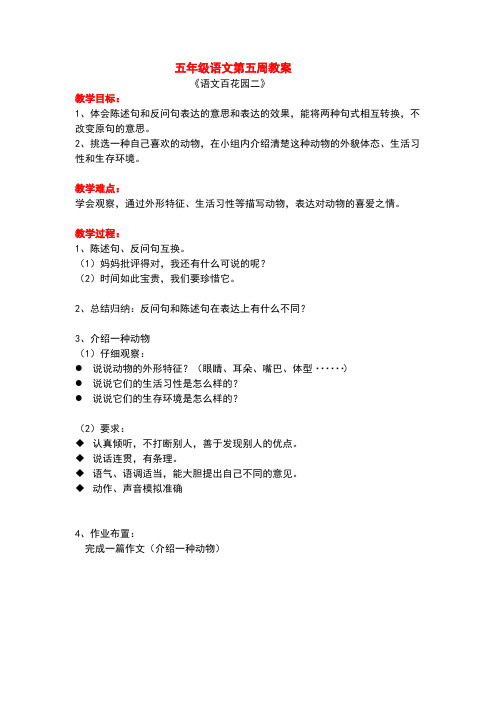 五年级语文第五周教案