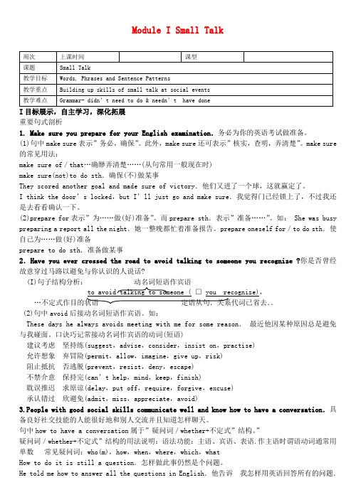 高中英语 Module1教学案 外研版选修6