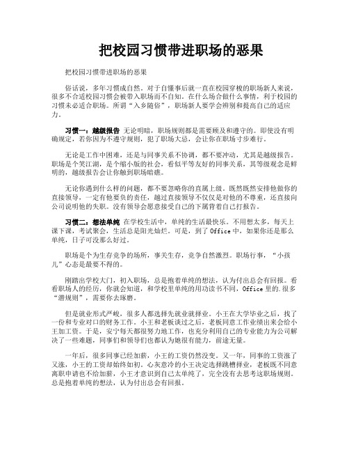 把校园习惯带进职场的恶果
