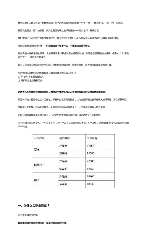 不知道自己能干啥？3个步骤带你找到职业方向