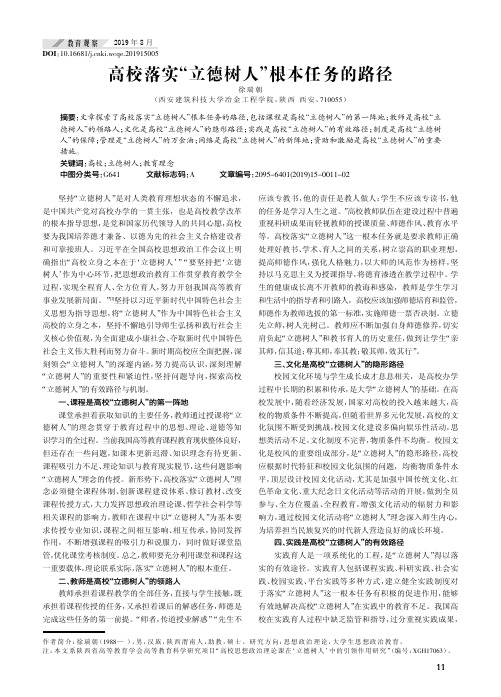 高校落实“立德树人”根本任务的路径