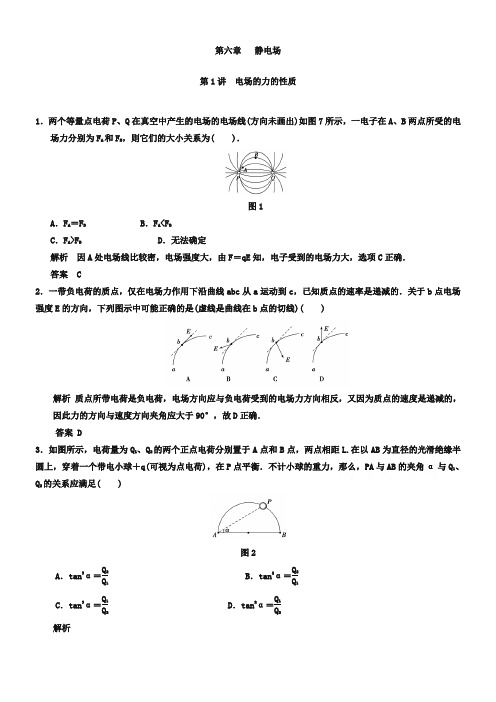 高考物理二轮必会题型：6.1《电场的力的性质》(含答案)