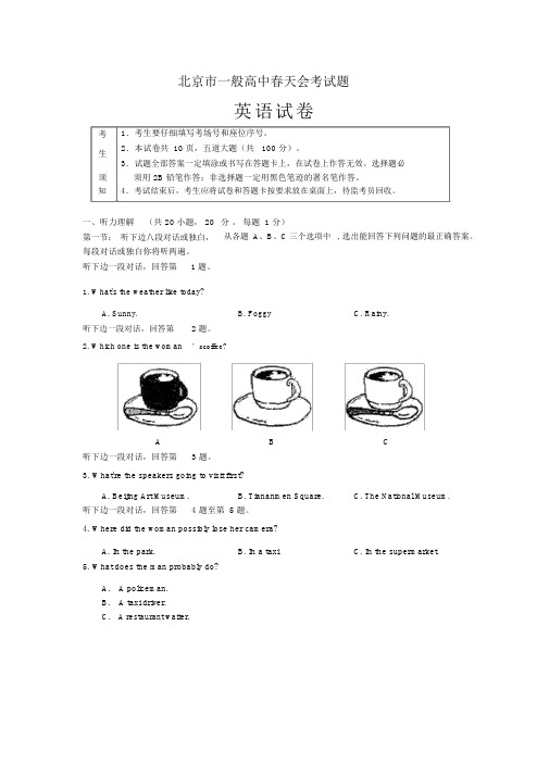 北京市普通高中春季会考试题英语