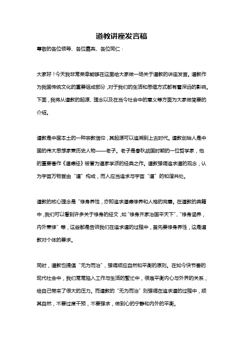 道教讲座发言稿