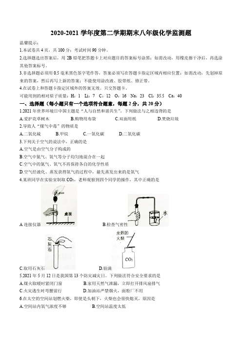 山东省烟台市经济技术开发区2020-2021学年八年级下学期期末化学试题(word版 含答案)