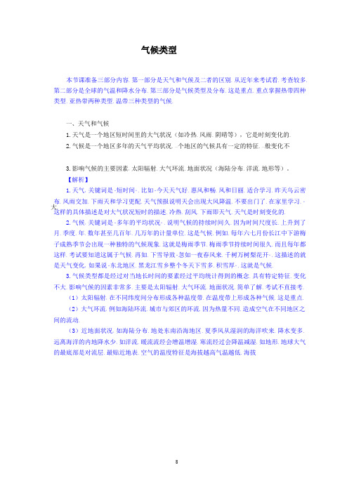 国考之气候类型总结与解析