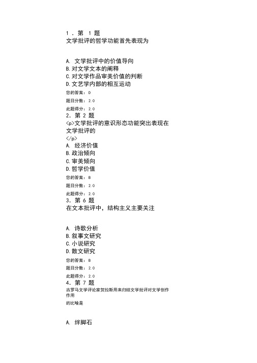 华师文学批评学作业1