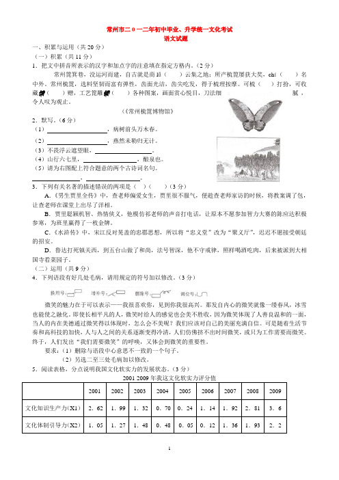 常州市二0一二年初中毕业、升学统一文化考试