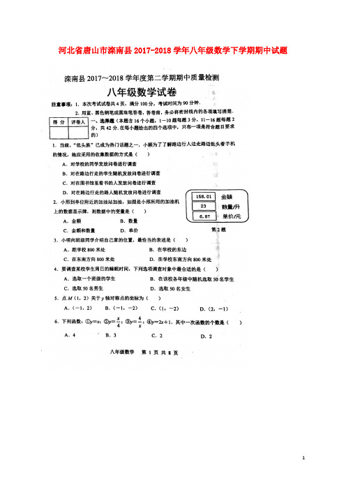 河北省唐山市滦南县八年级数学下学期期中试题(扫描版)