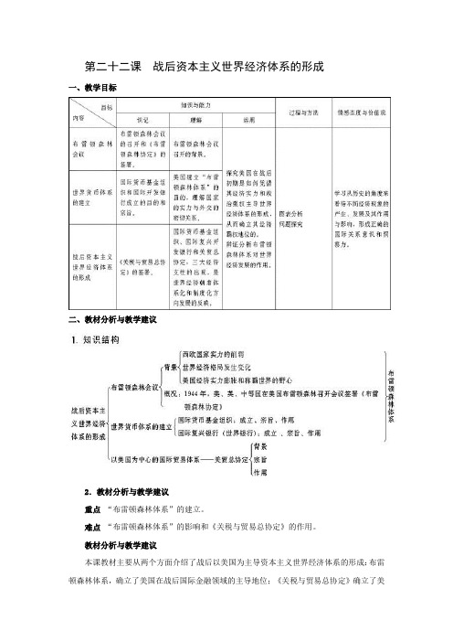 第22课战后资本主义世界经济体系的形成