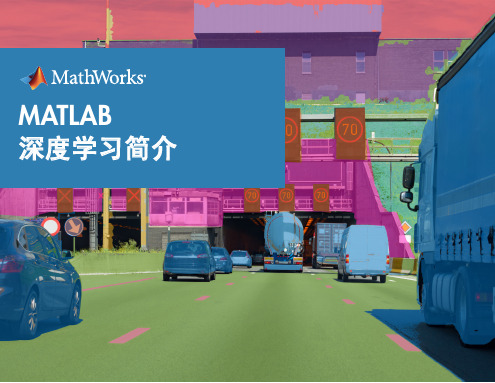 MATLAB深度学习简介