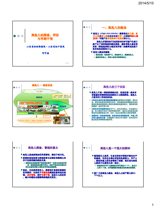 高危儿的筛查评估与早期干预