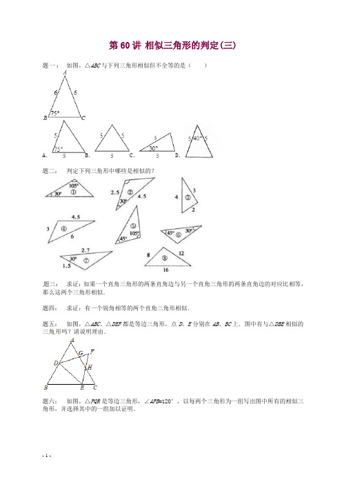 (精品)最新九年级数学图形的相似第60讲相似三角形的判定课后练习新苏教版