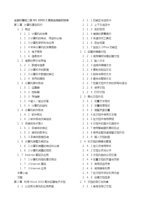 全国计算机二级MS OFFICE高级应用教材目录