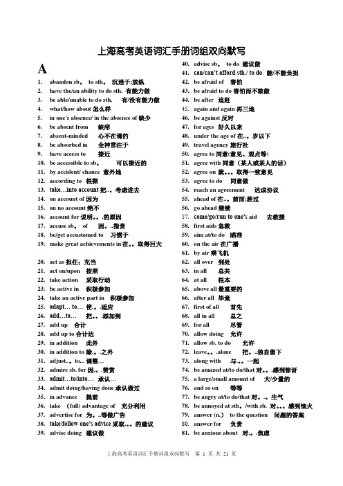 上海高考英语词汇手册配套词组中英集合版【范本模板】