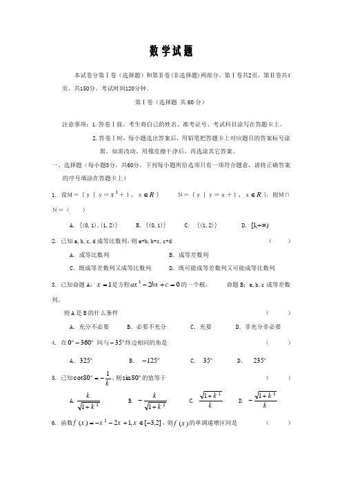 山西省忻州市静乐县第一中学2019-2020学年高一下学期第一次月考数学试卷Word版