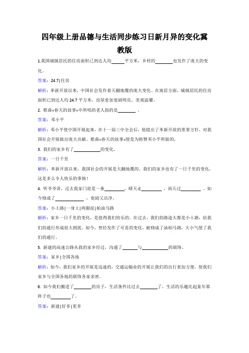 四年级上册品德与生活同步练习日新月异的变化冀教版