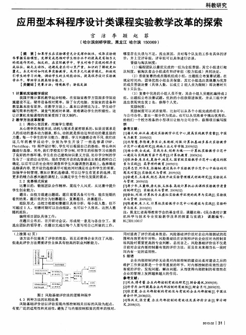 应用型本科程序设计类课程实验教学改革的探索