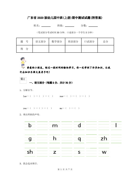 广东省2020版幼儿园中班(上册)期中测试试题(附答案)