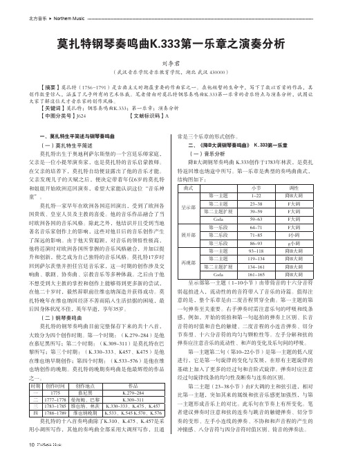 莫扎特钢琴奏鸣曲K.333第一乐章之演奏分析