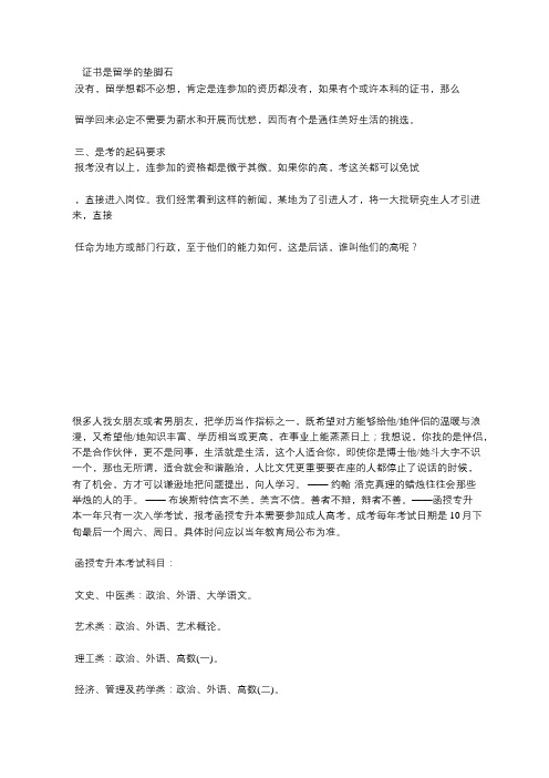 长春师范大学成人高考报名须知