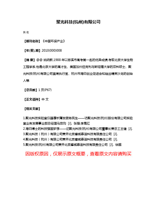 聚光科技(杭州)有限公司