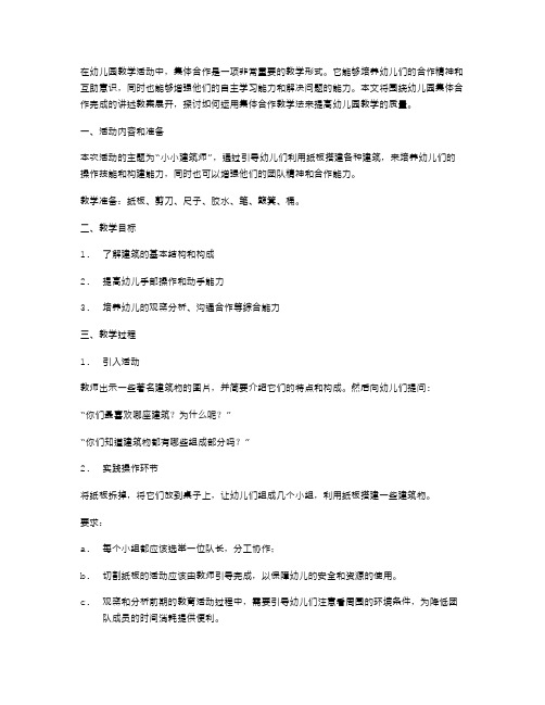 集体合作完成的幼儿园讲述教案