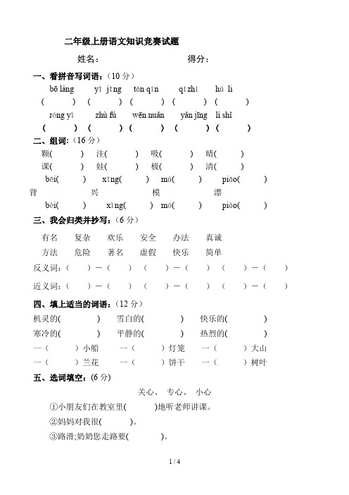 二年级上册语文知识竞赛试题