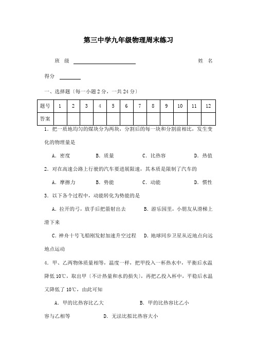 九年级物理上学期周末试题  试题