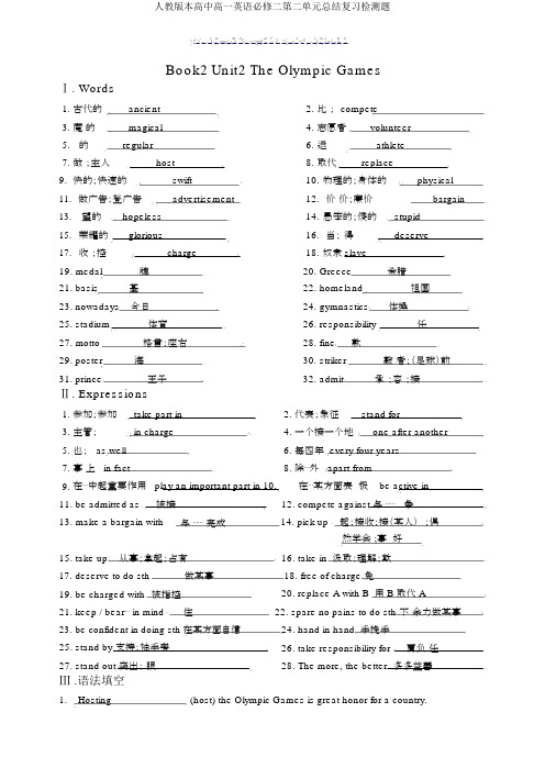 人教版本高中高一英语必修二第二单元总结复习检测题