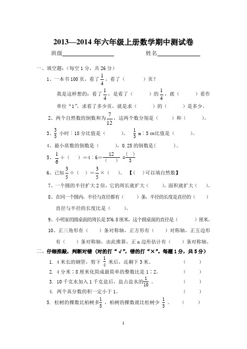 2012—2013年六年级上册数学期中测试卷