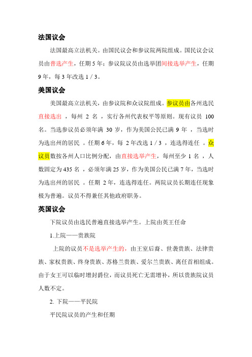 四国议院的产生