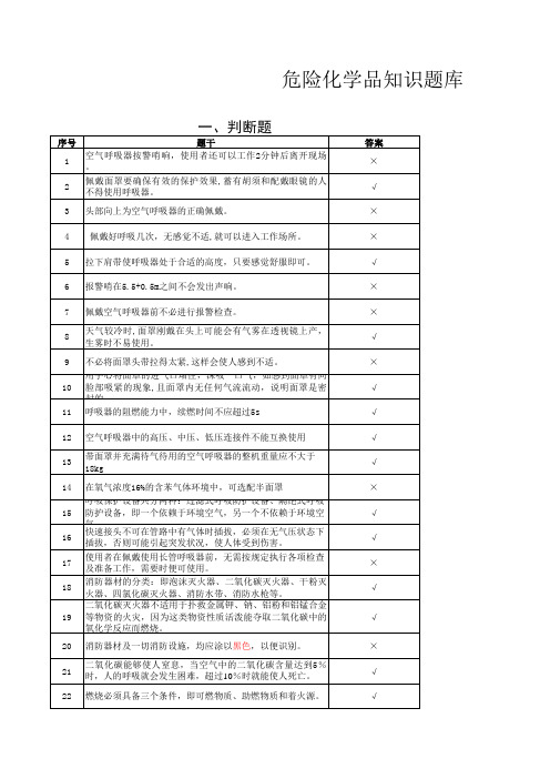 安全知识题库(1)