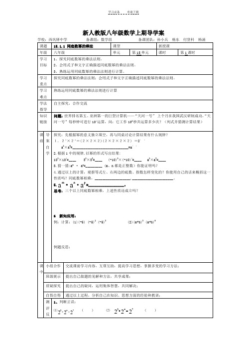 整式的乘法与因式分解导学案