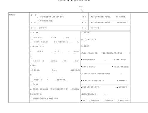 八年级生物上册5.1.6鸟导学案(新版)新人教版(2)