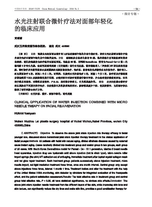 水光注射在面部年轻化中的作用